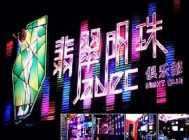 广元哪里荤的KTV陪酒女漂亮多-翡翠明珠KTV好玩会所体验